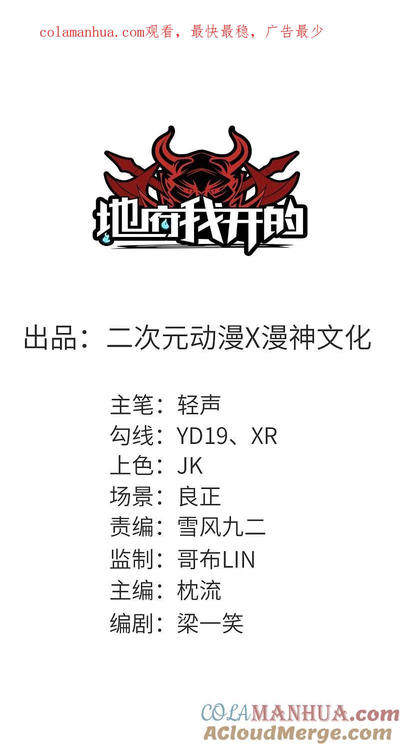 地府我开的 - 第661话 太阳神的力量 - 第1张图