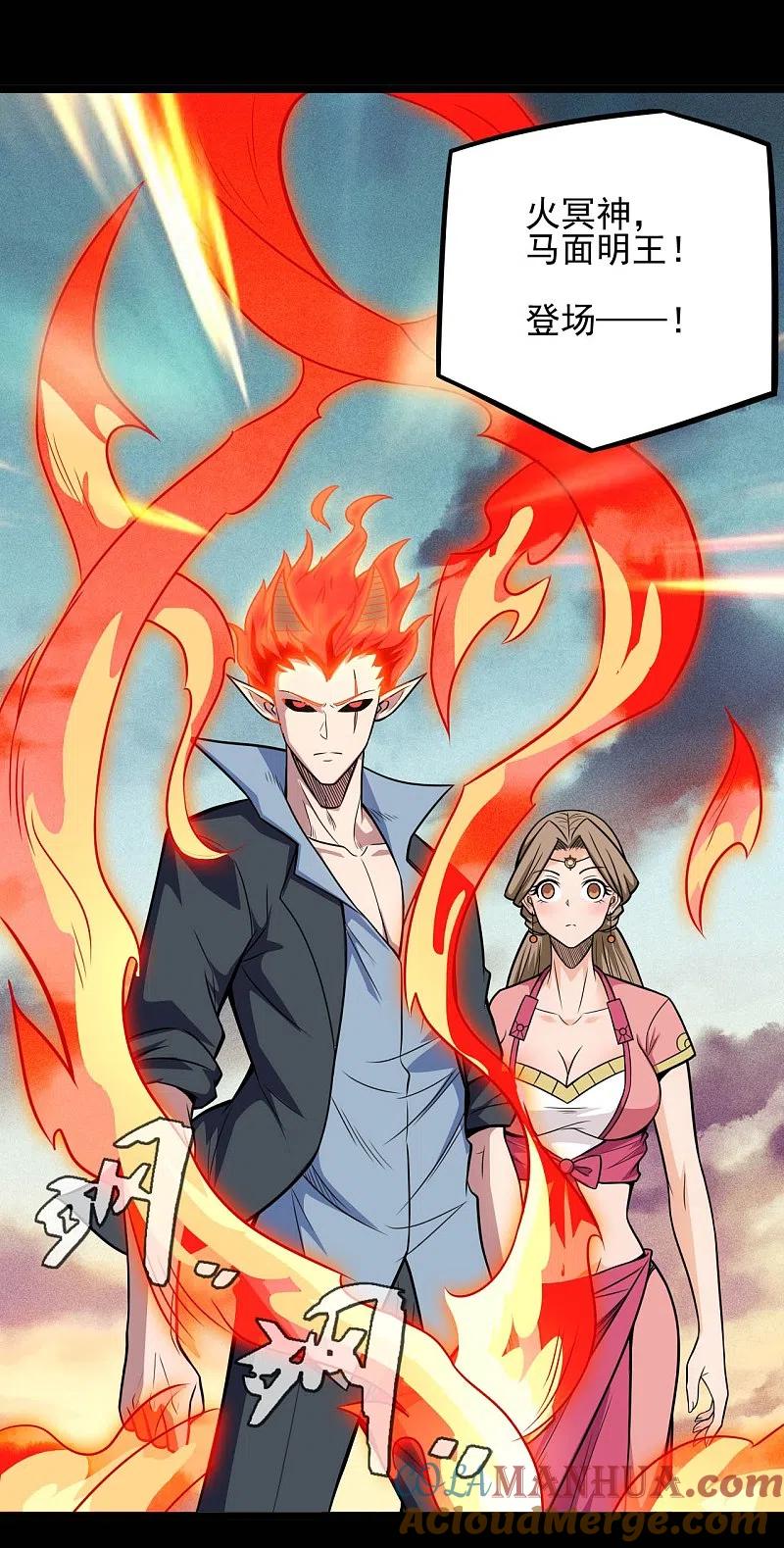 地府我开的 - 第661话 太阳神的力量 - 第11张图