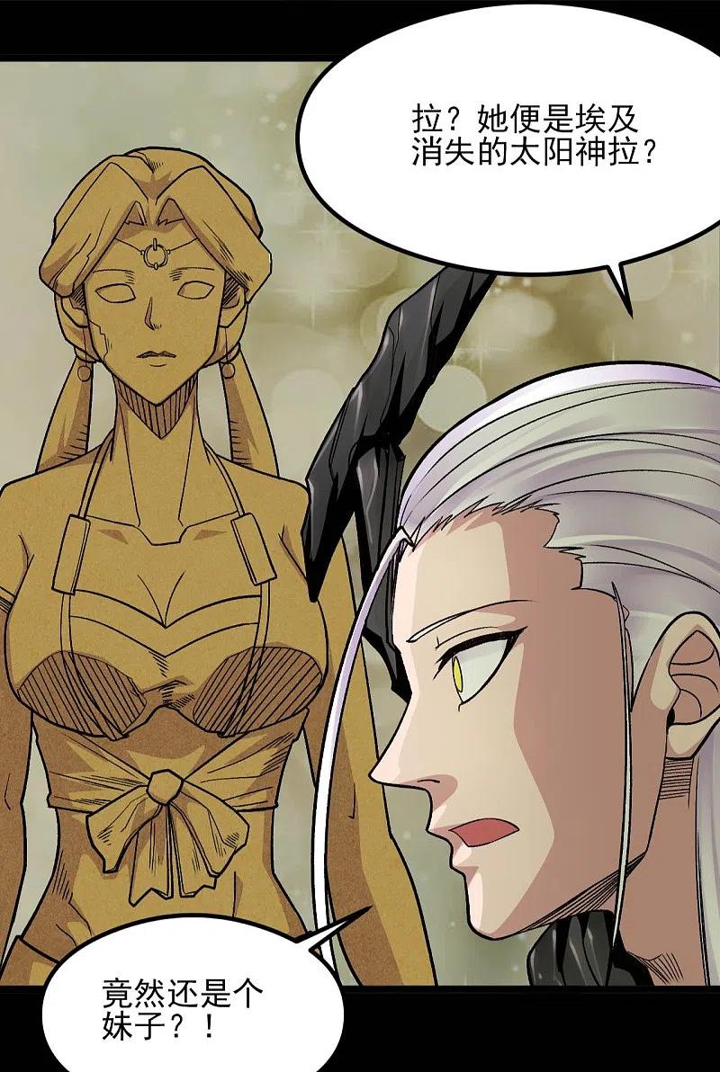 地府我开的 - 第661话 太阳神的力量 - 第18张图