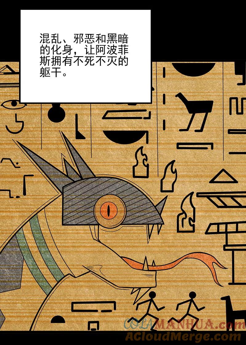 地府我开的 - 第662话 太阳神巨兔 - 第8张图