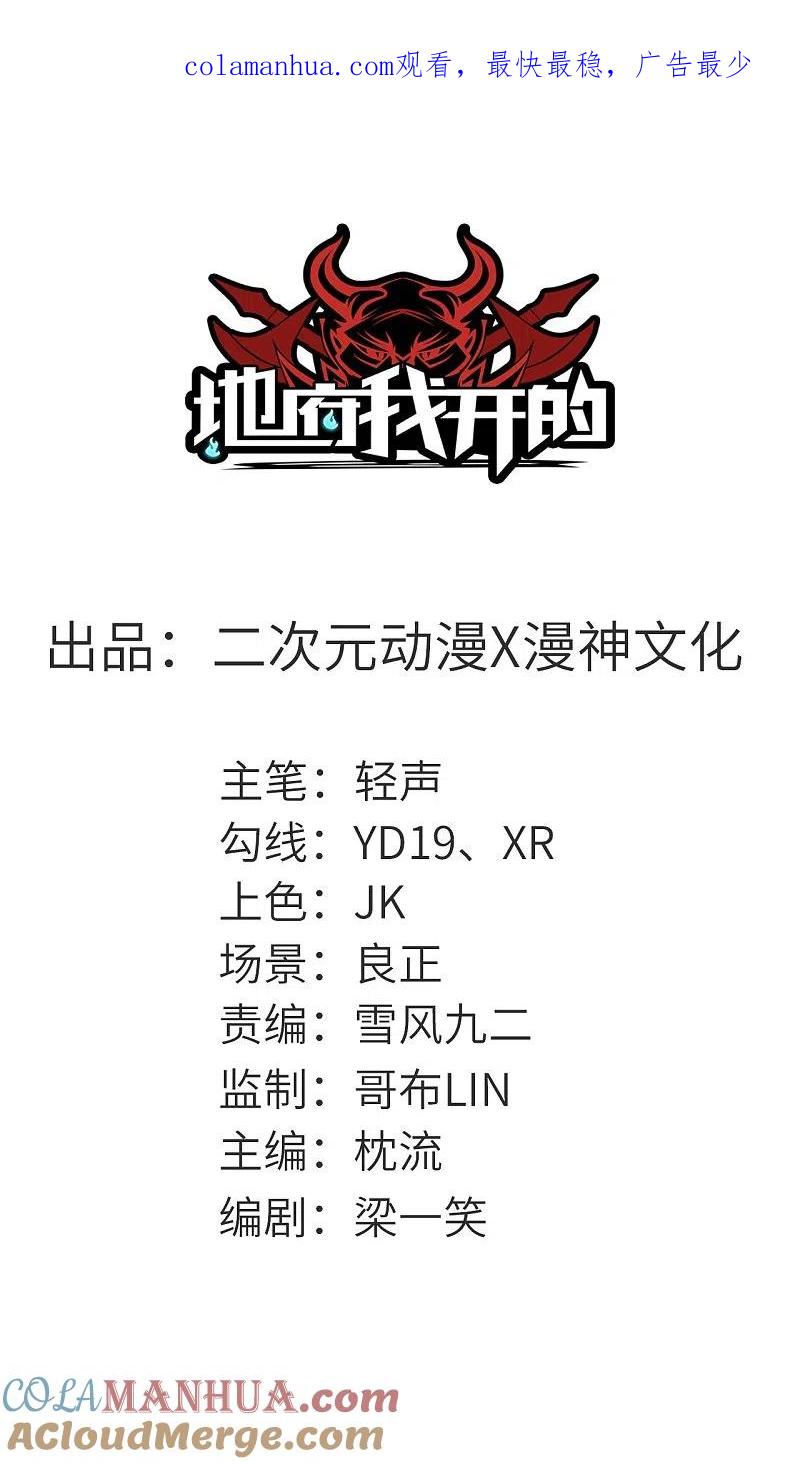 地府我开的 - 第662话 太阳神巨兔 - 第1张图