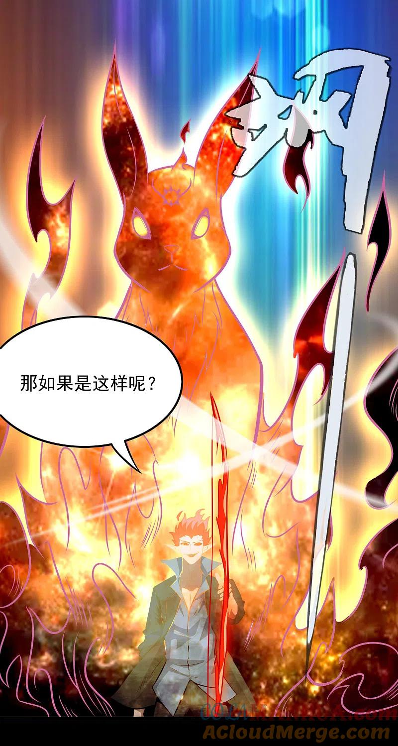 地府我开的 - 第662话 太阳神巨兔 - 第6张图