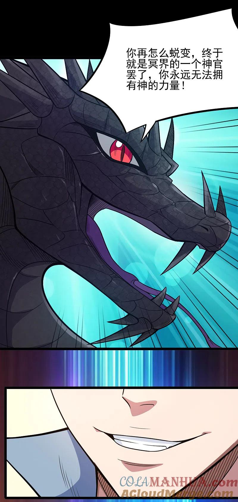 地府我开的 - 第662话 太阳神巨兔 - 第5张图