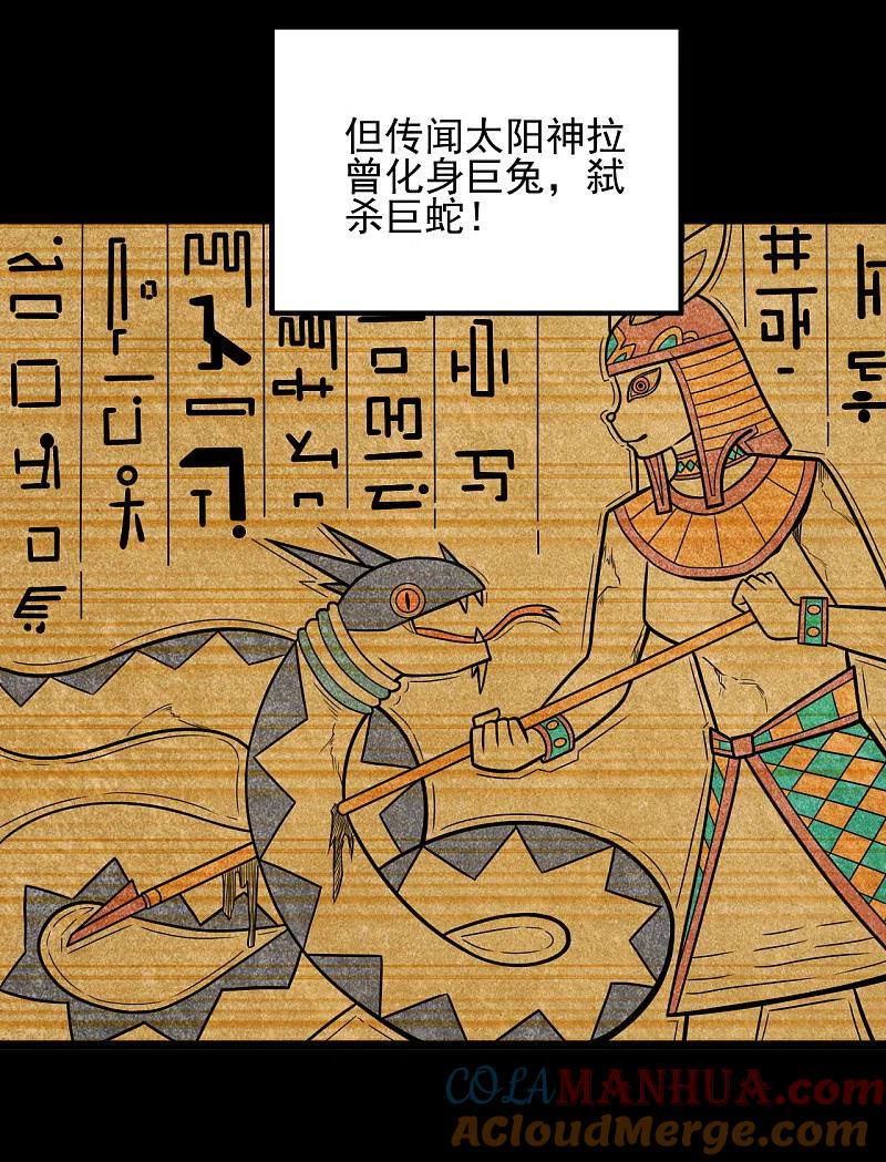 地府我开的 - 第662话 太阳神巨兔 - 第9张图