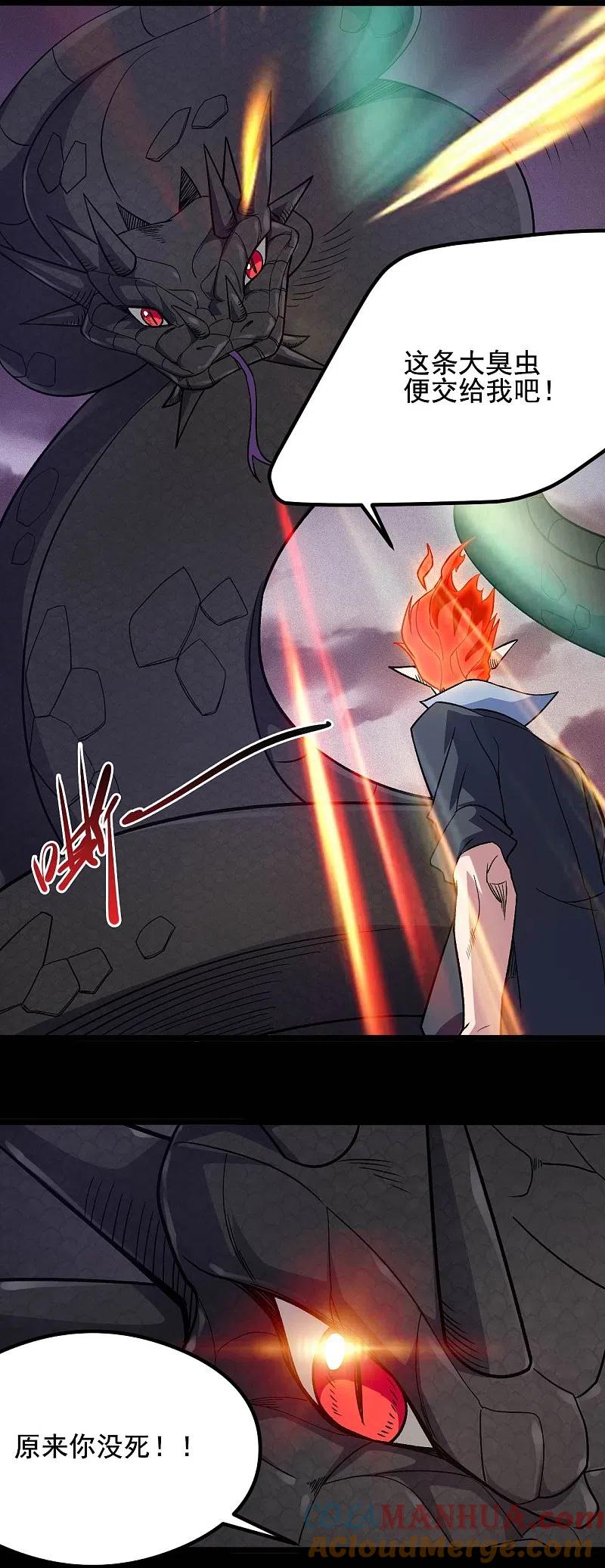 地府我开的 - 第662话 太阳神巨兔 - 第3张图