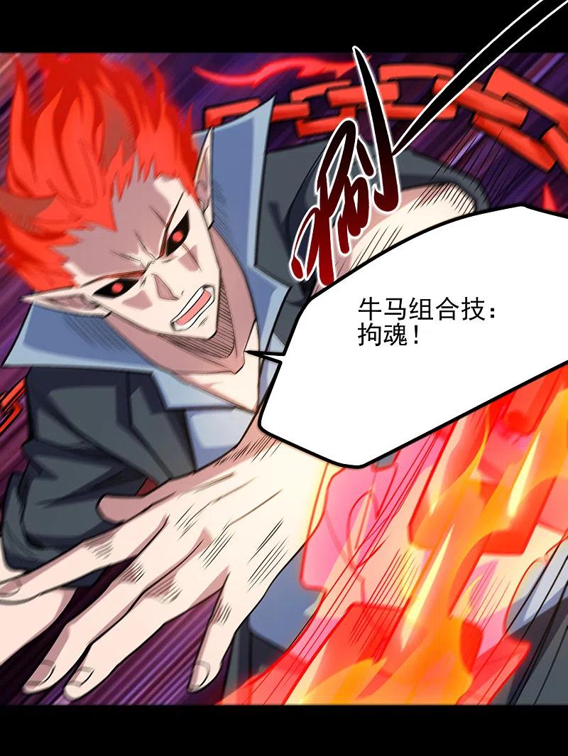 地府我开的 - 第663话 食我组合技啦 - 第6张图