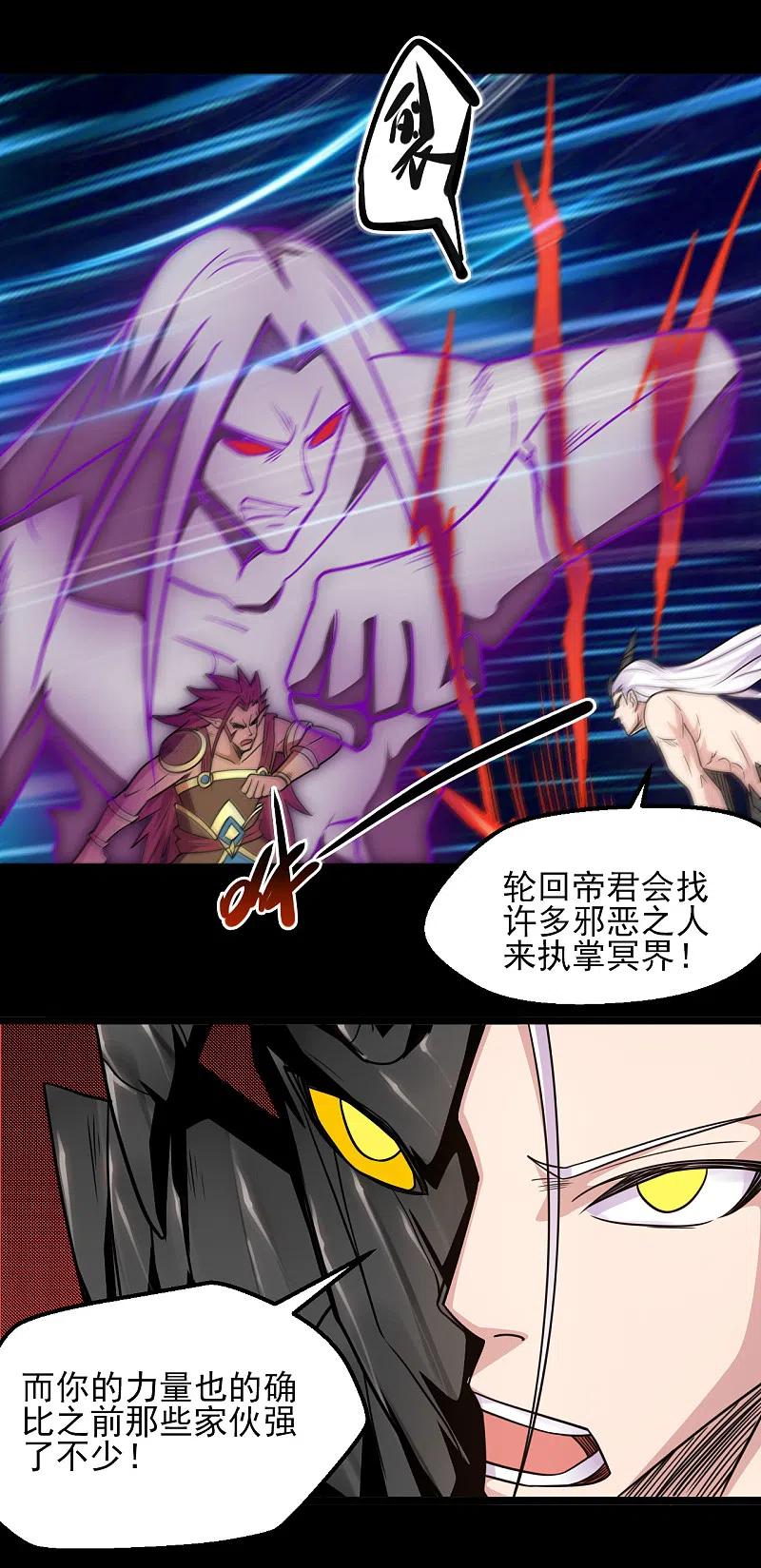 地府我开的 - 第663话 食我组合技啦 - 第14张图