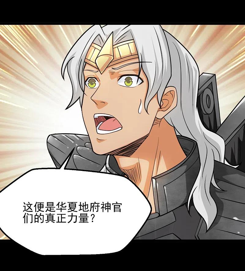 地府我开的 - 第663话 食我组合技啦 - 第10张图