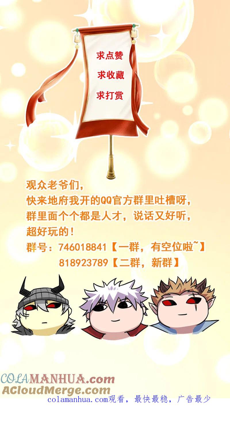 地府我开的 - 第664话 弑神！得手了？ - 第16张图