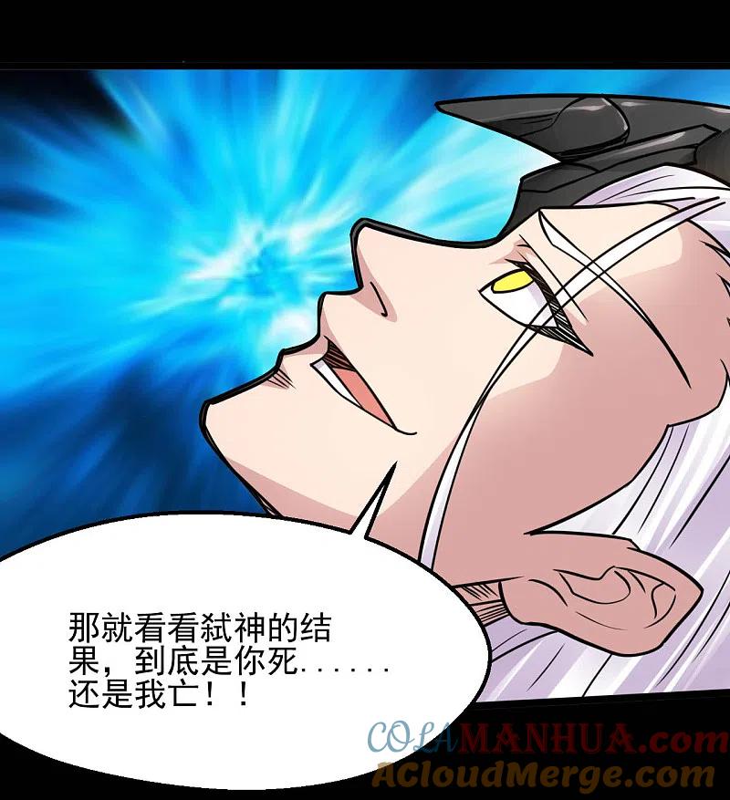 地府我开的 - 第664话 弑神！得手了？ - 第12张图