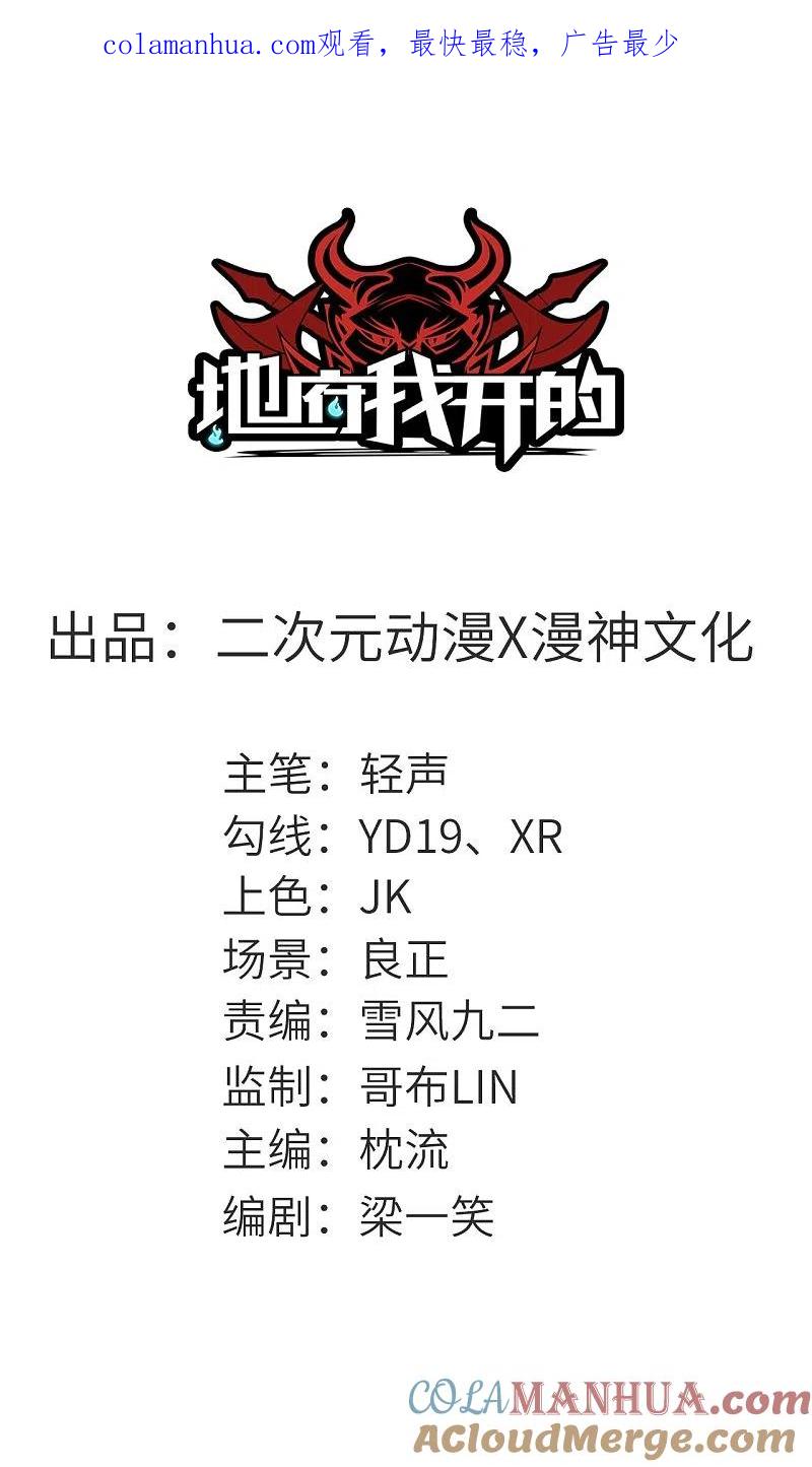 地府我开的 - 第664话 弑神！得手了？ - 第1张图