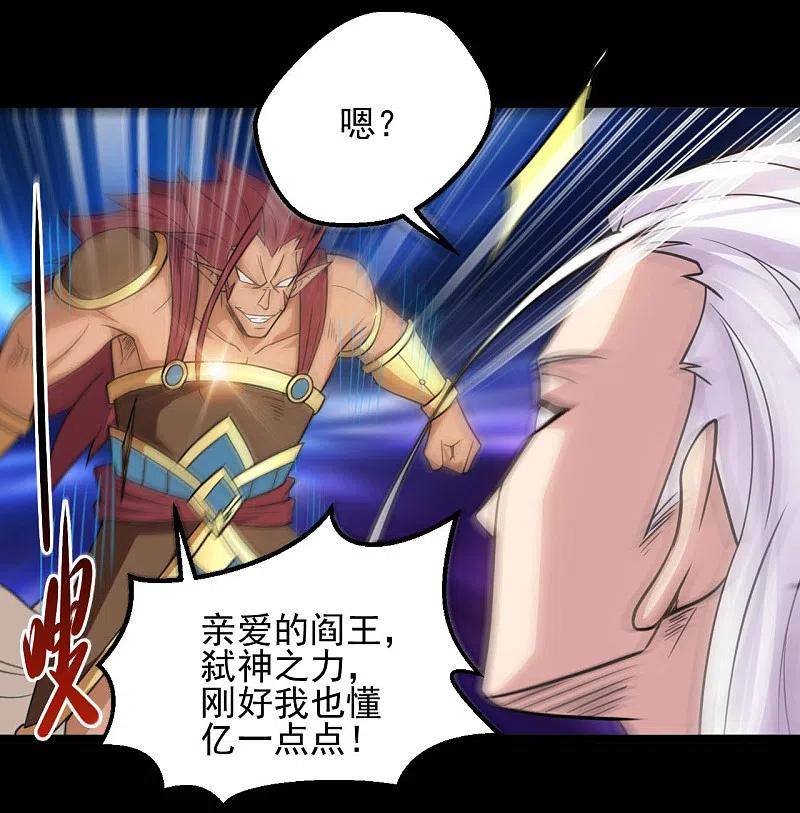 地府我开的 - 第664话 弑神！得手了？ - 第9张图