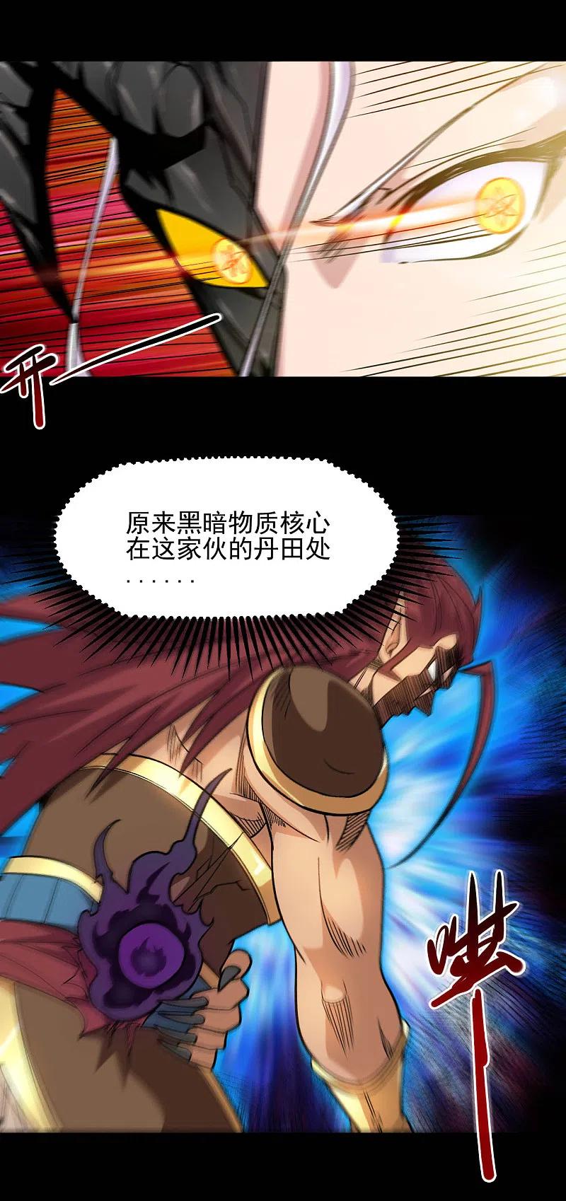 地府我开的 - 第664话 弑神！得手了？ - 第5张图