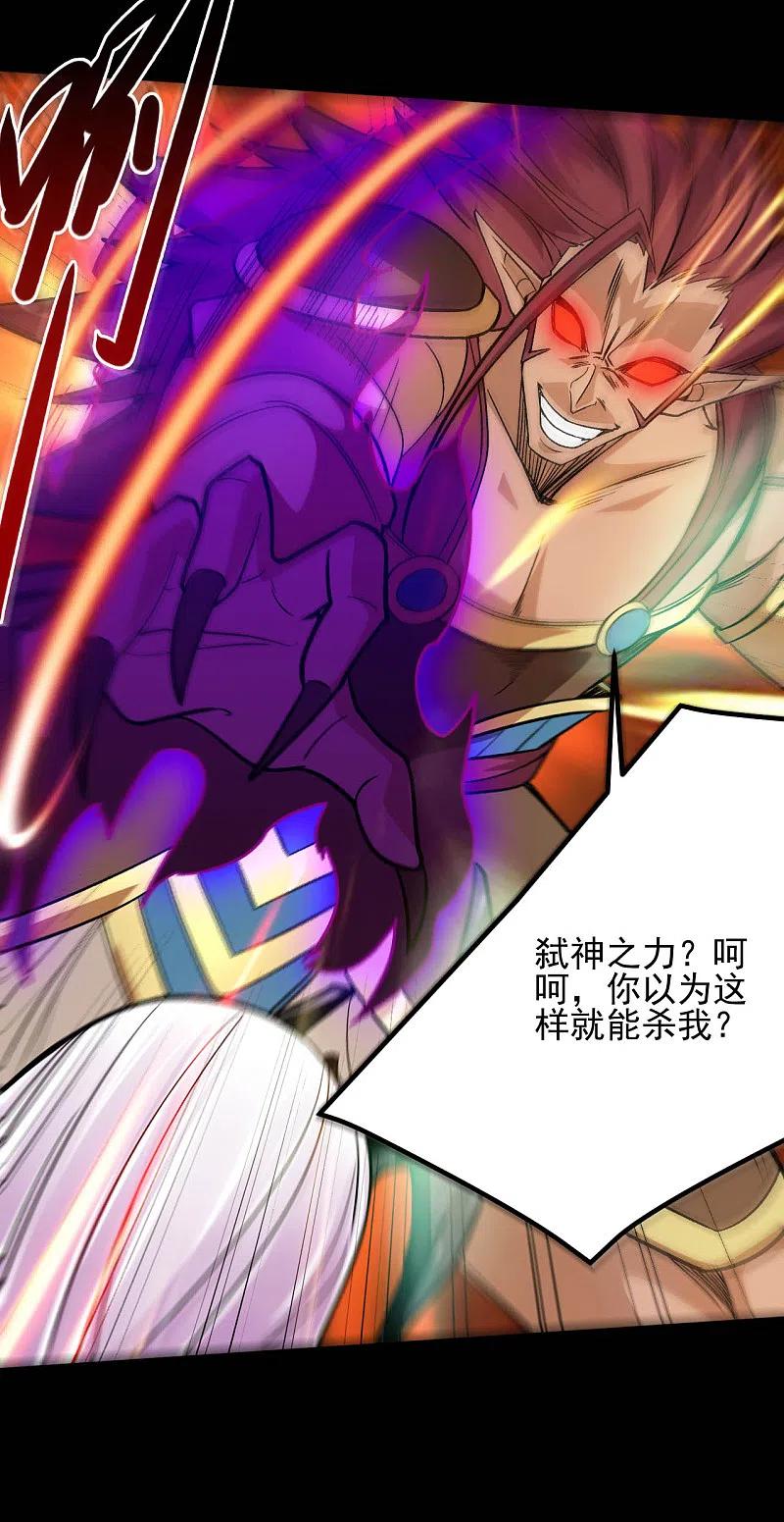 地府我开的 - 第664话 弑神！得手了？ - 第7张图