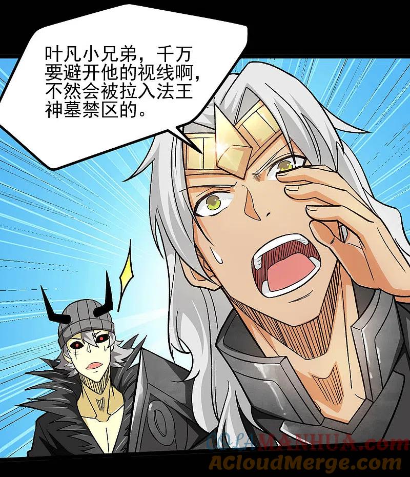 地府我开的 - 第664话 弑神！得手了？ - 第14张图