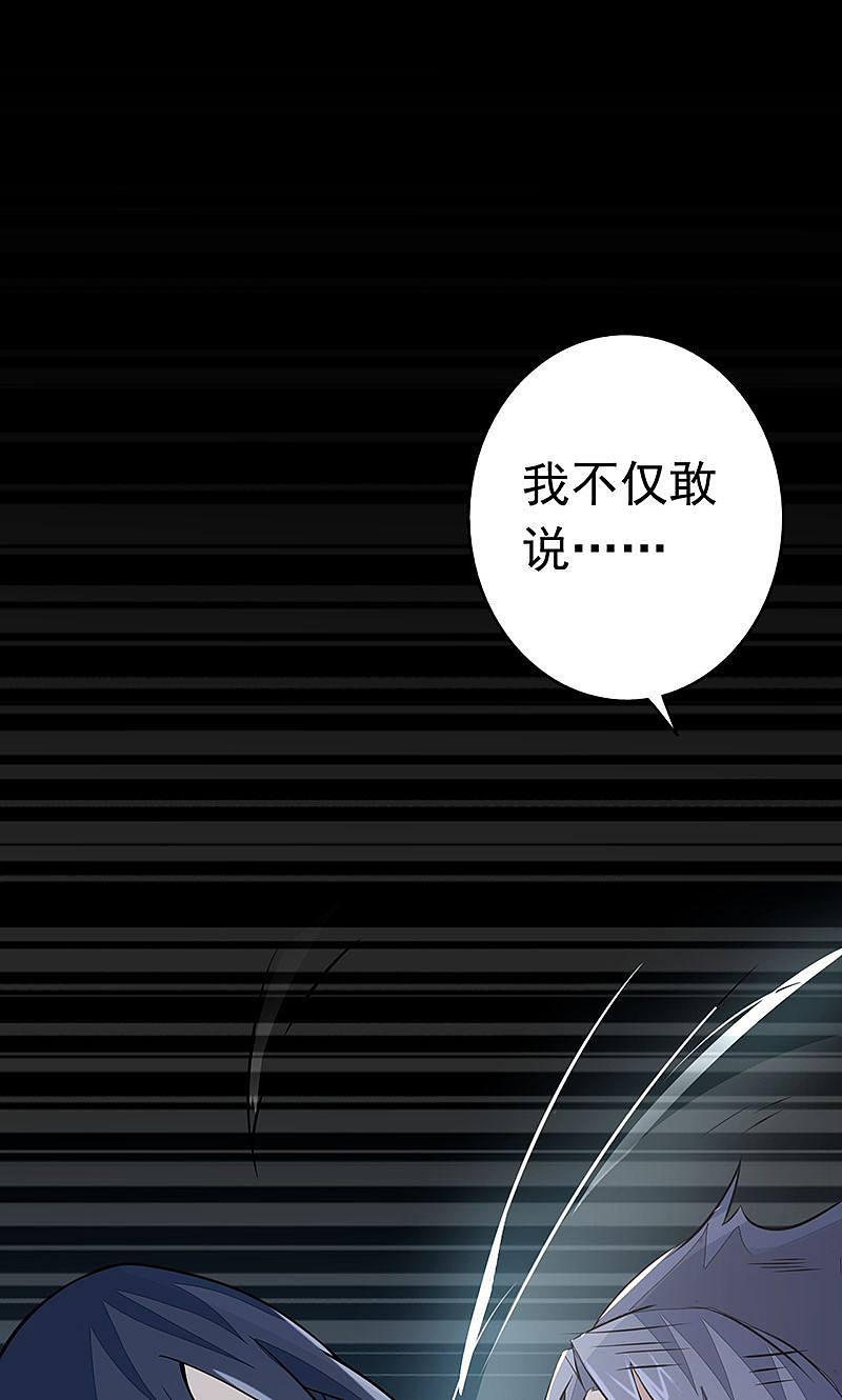 地府我开的 - 第65话 愤怒 - 第17张图
