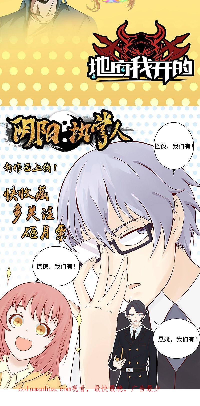 地府我开的 - 第65话 愤怒 - 第48张图