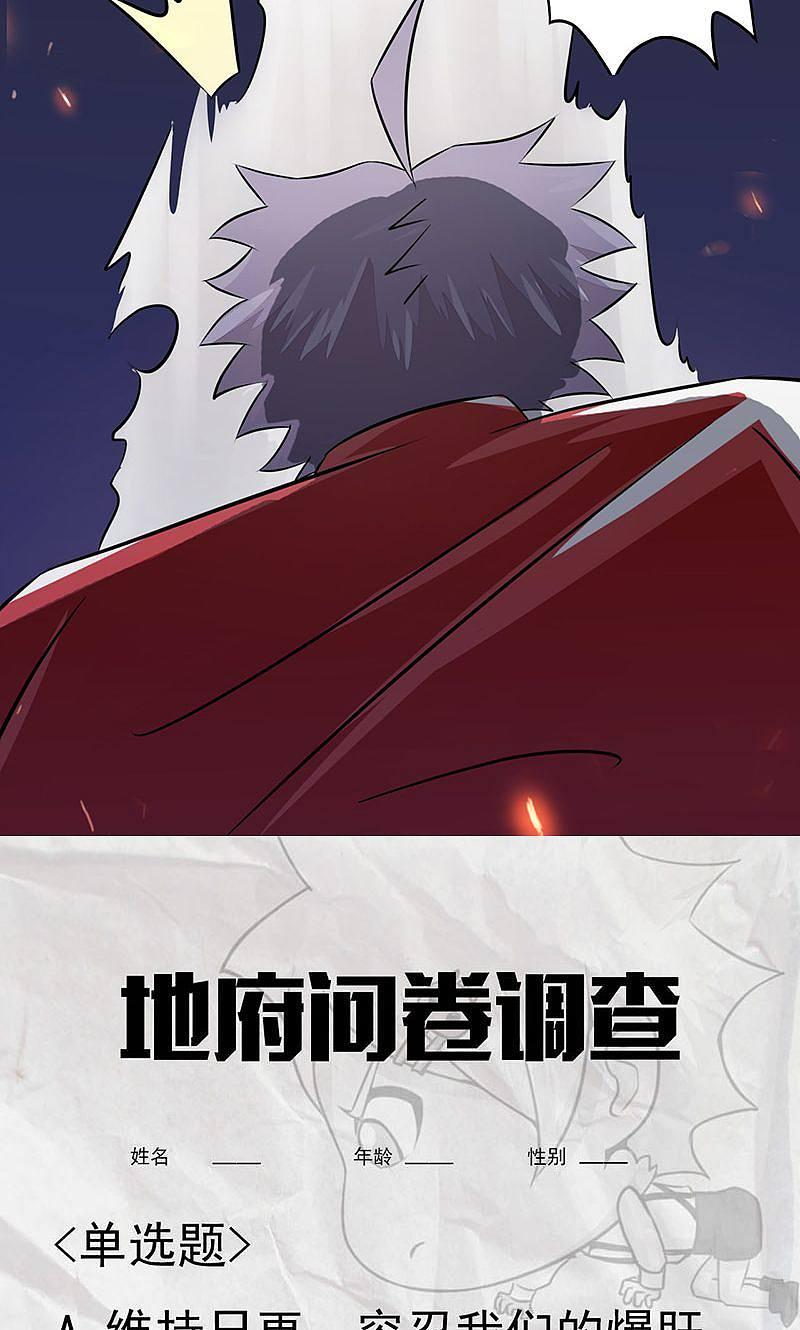 地府我开的 - 第65话 愤怒 - 第45张图