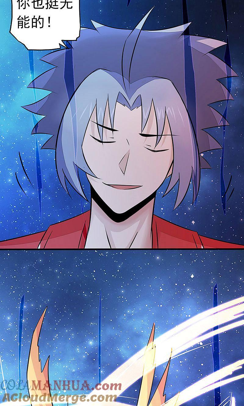 地府我开的 - 第65话 愤怒 - 第13张图