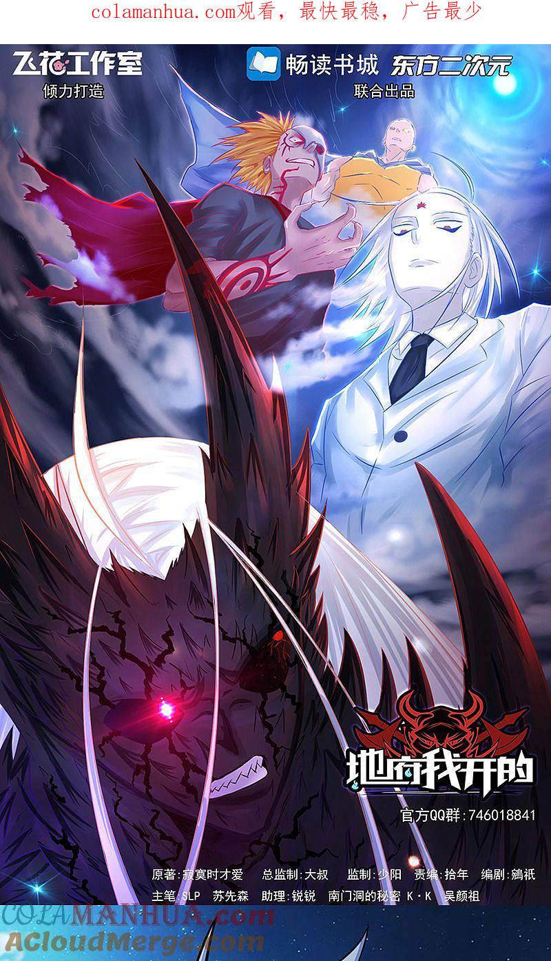 地府我开的 - 第65话 愤怒 - 第1张图