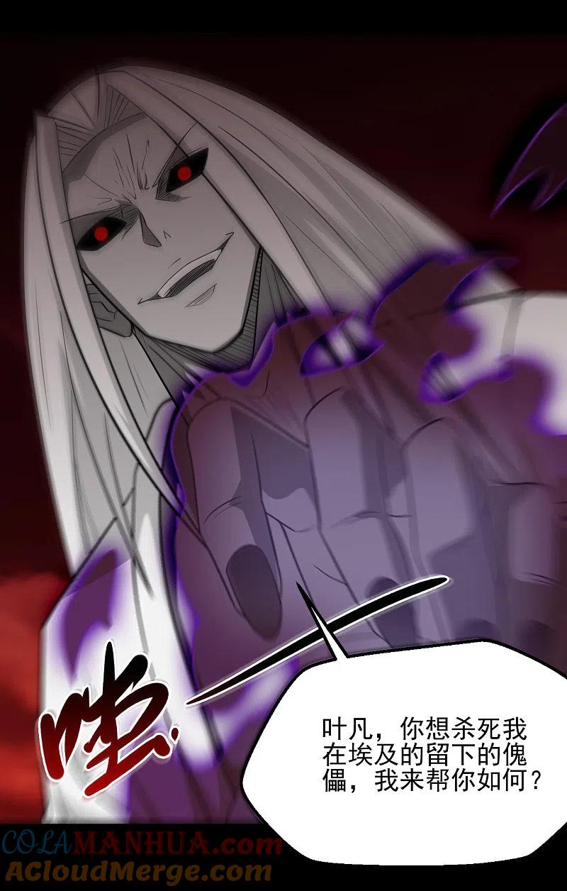 地府我开的 - 第666话 轮回帝君的本体 - 第5张图