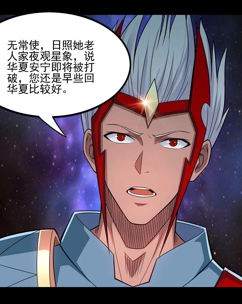 地府我开的 - 第667话 七星紫薇降世 - 第16张图