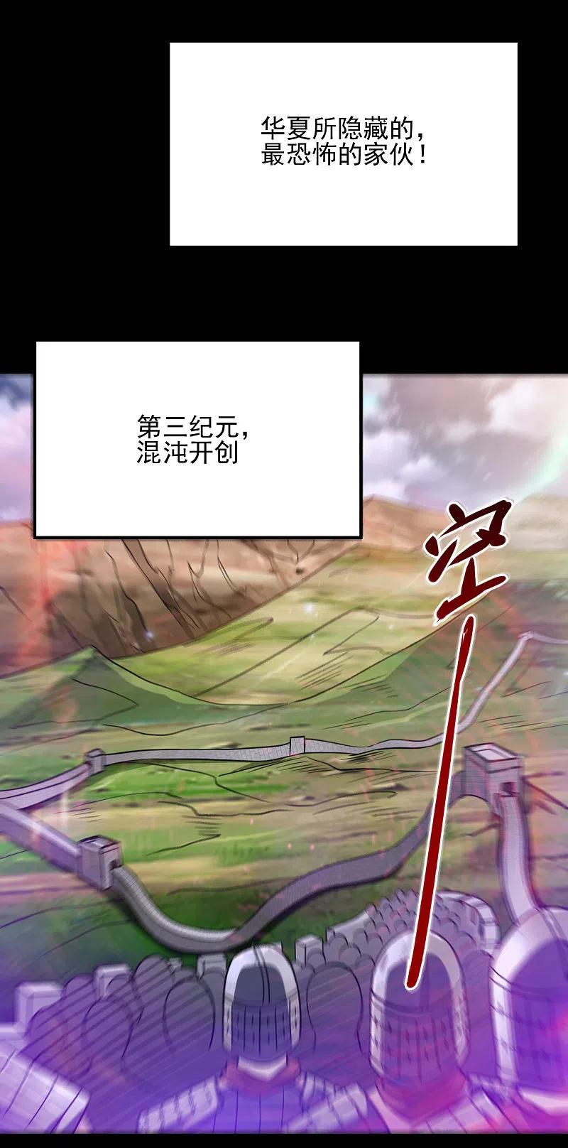 地府我开的 - 第667话 七星紫薇降世 - 第8张图