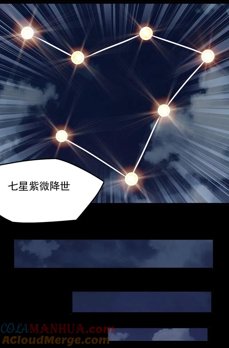 地府我开的 - 第667话 七星紫薇降世 - 第13张图