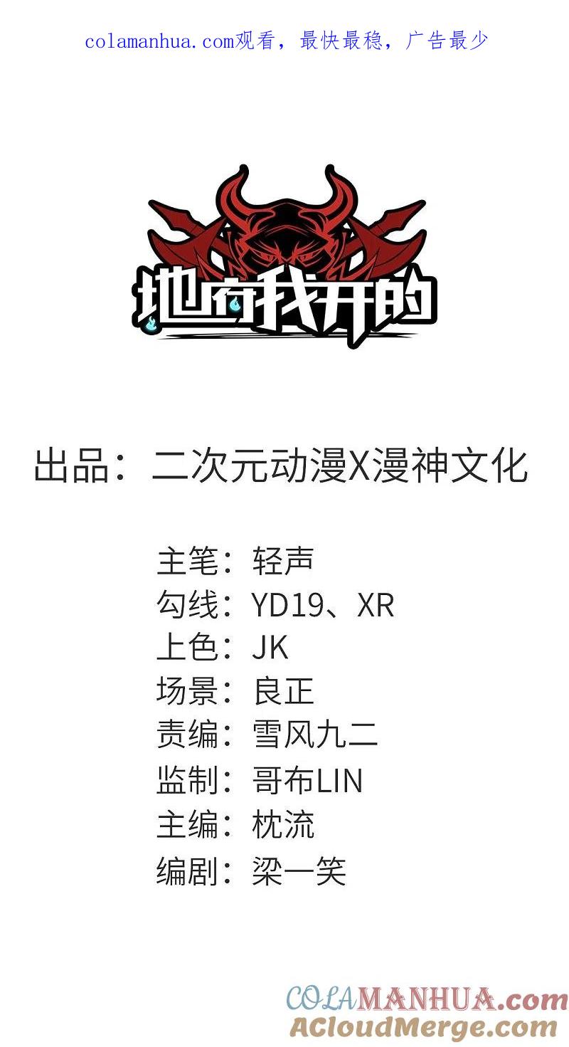 地府我开的 - 第667话 七星紫薇降世 - 第1张图