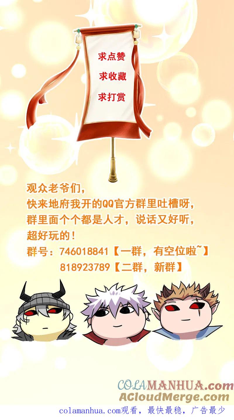 地府我开的 - 第668话 会见天照神 - 第17张图