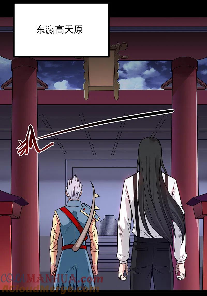 地府我开的 - 第668话 会见天照神 - 第9张图