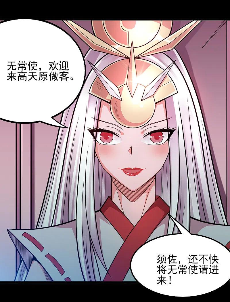 地府我开的 - 第668话 会见天照神 - 第10张图