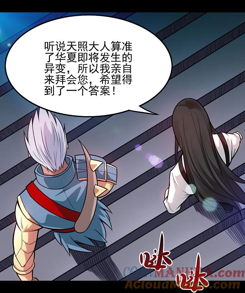 地府我开的 - 第668话 会见天照神 - 第11张图