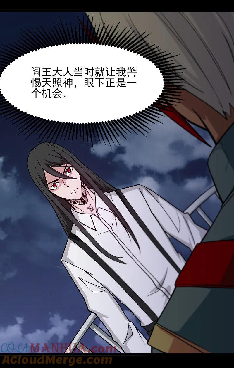 地府我开的 - 第668话 会见天照神 - 第5张图