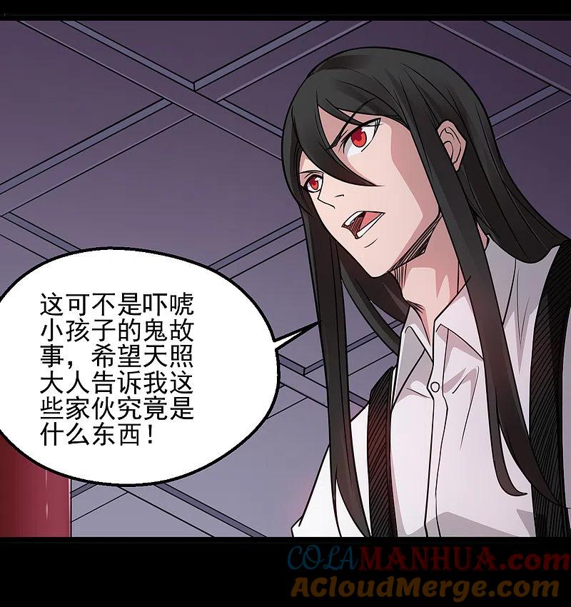 地府我开的 - 第668话 会见天照神 - 第15张图