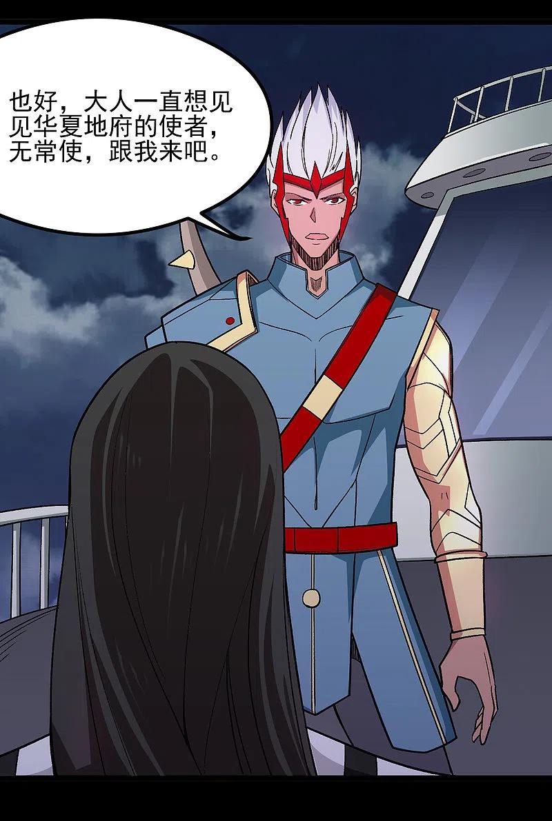 地府我开的 - 第668话 会见天照神 - 第6张图