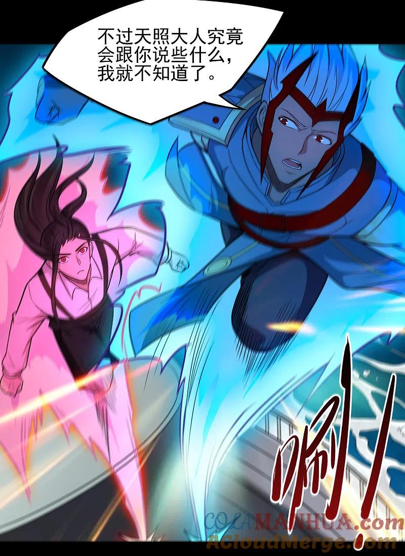 地府我开的 - 第668话 会见天照神 - 第7张图