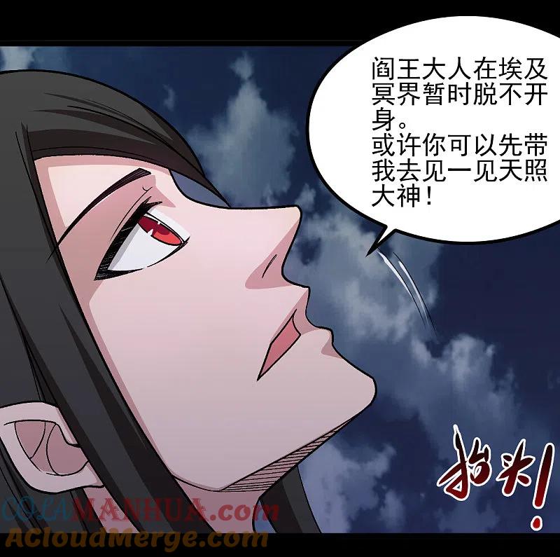 地府我开的 - 第668话 会见天照神 - 第3张图