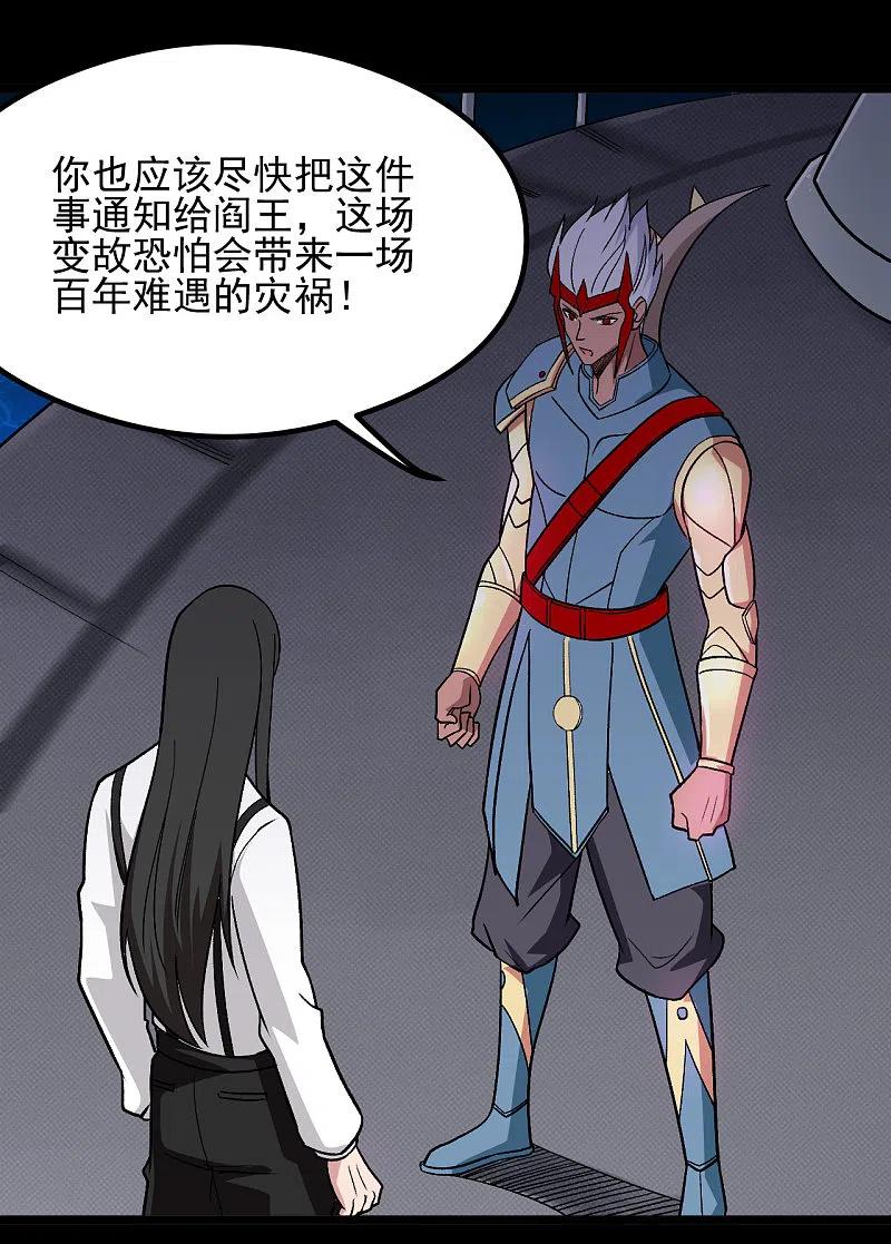 地府我开的 - 第668话 会见天照神 - 第2张图