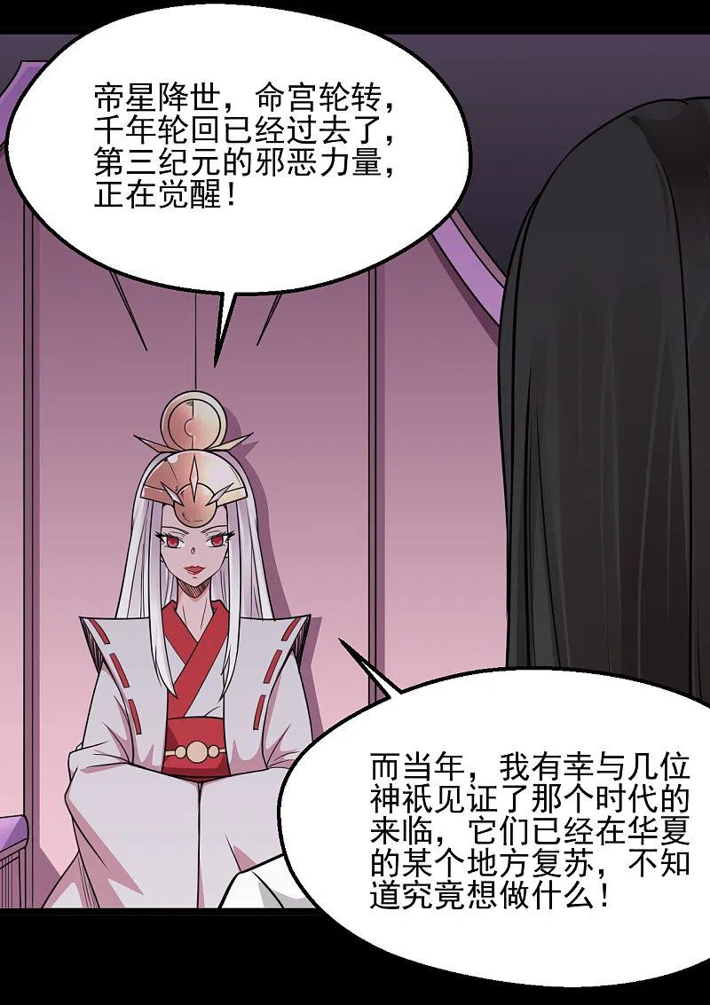 地府我开的 - 第668话 会见天照神 - 第14张图