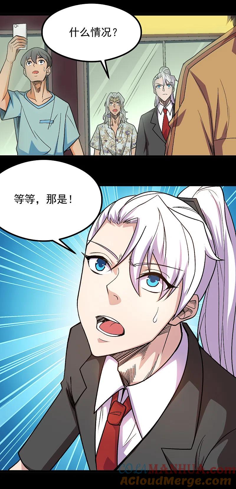 地府我开的 - 第669话 天降异象 - 第12张图