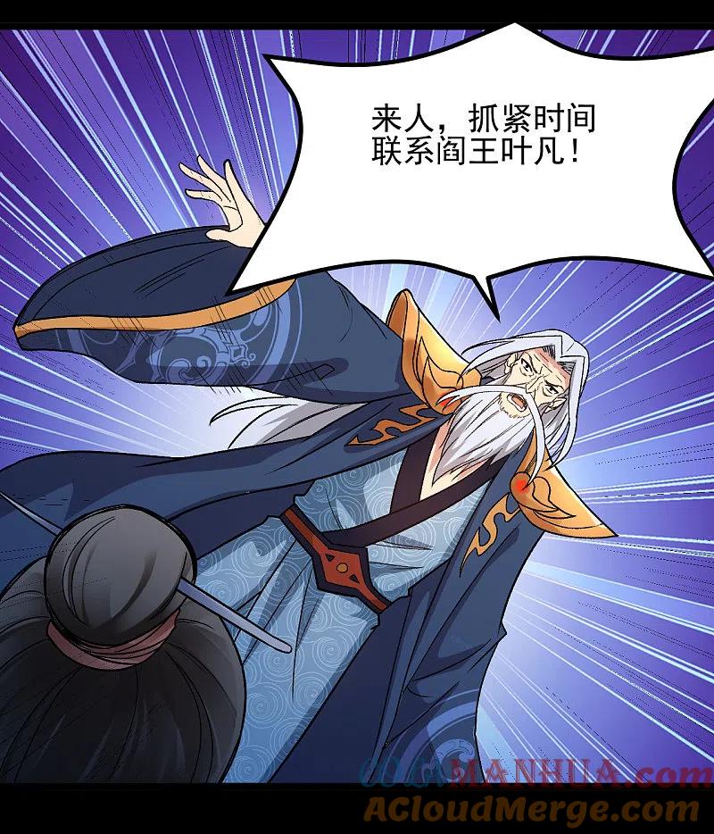 地府我开的 - 第669话 天降异象 - 第5张图