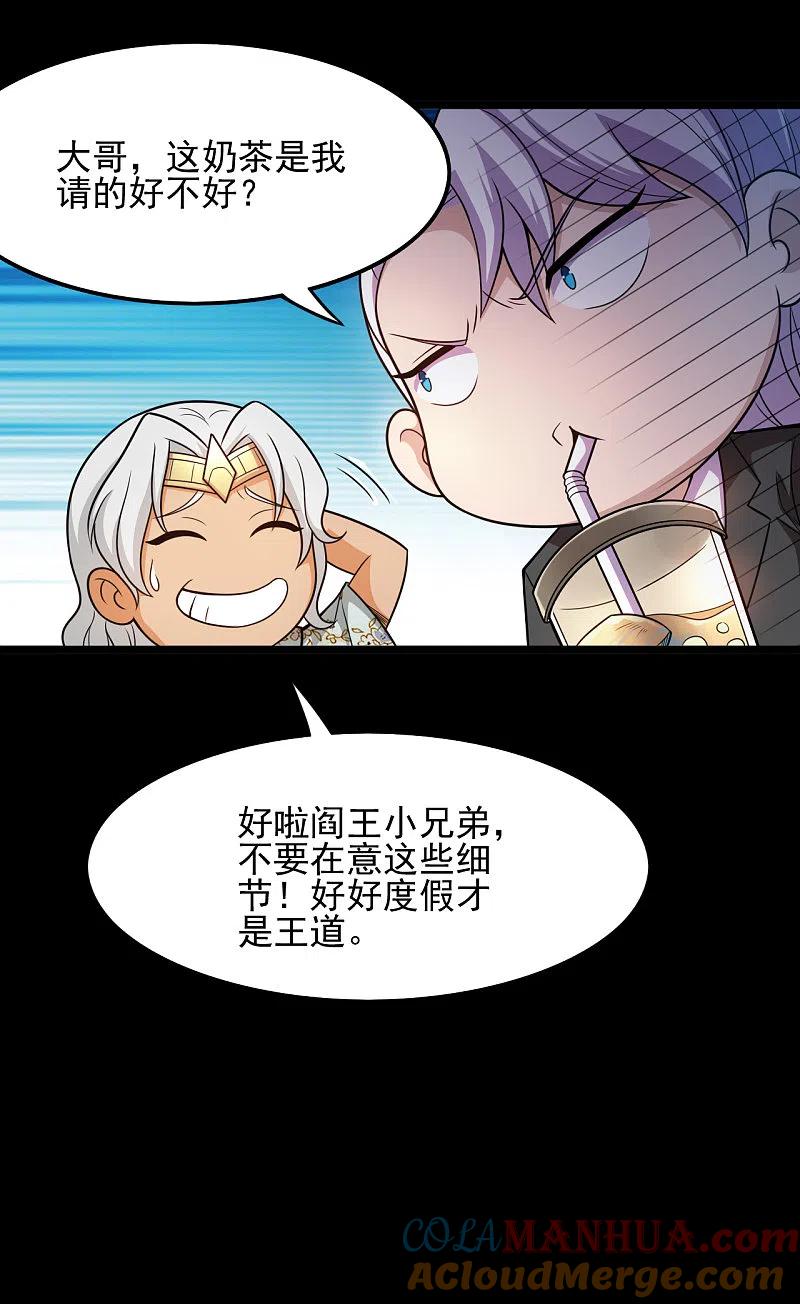 地府我开的 - 第669话 天降异象 - 第9张图