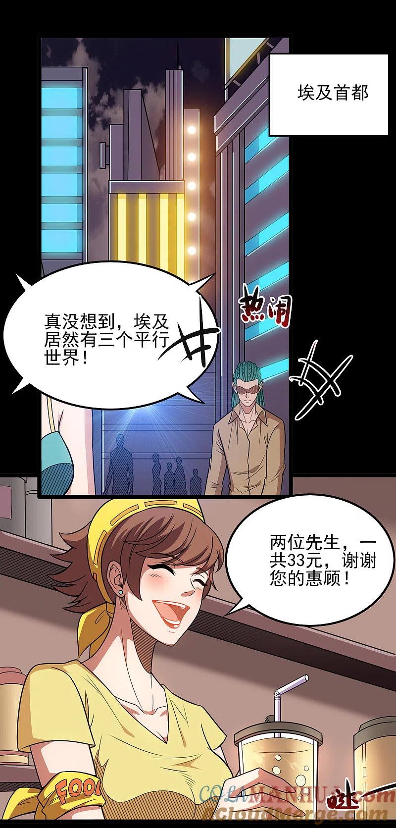 地府我开的 - 第669话 天降异象 - 第6张图