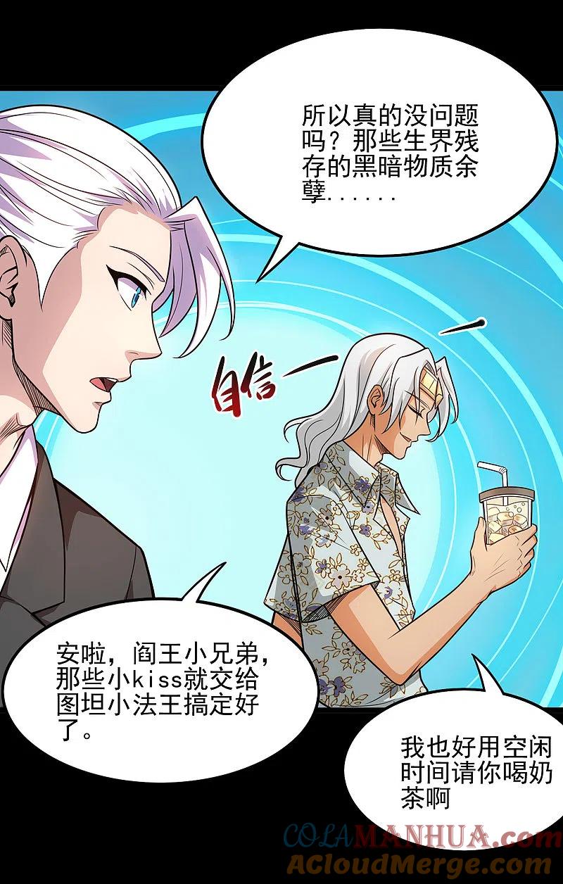 地府我开的 - 第669话 天降异象 - 第8张图