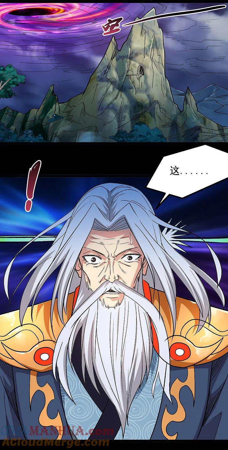 地府我开的 - 第669话 天降异象 - 第4张图