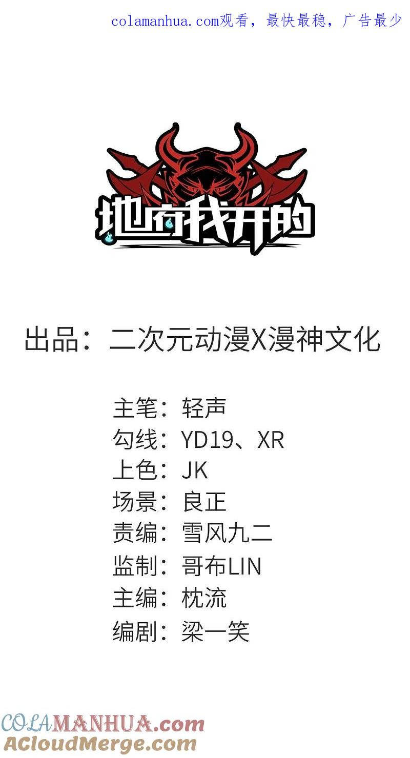 地府我开的 - 第670话 胆子真大 - 第1张图