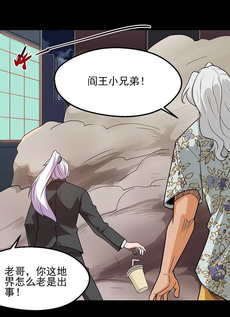 地府我开的 - 第670话 胆子真大 - 第8张图