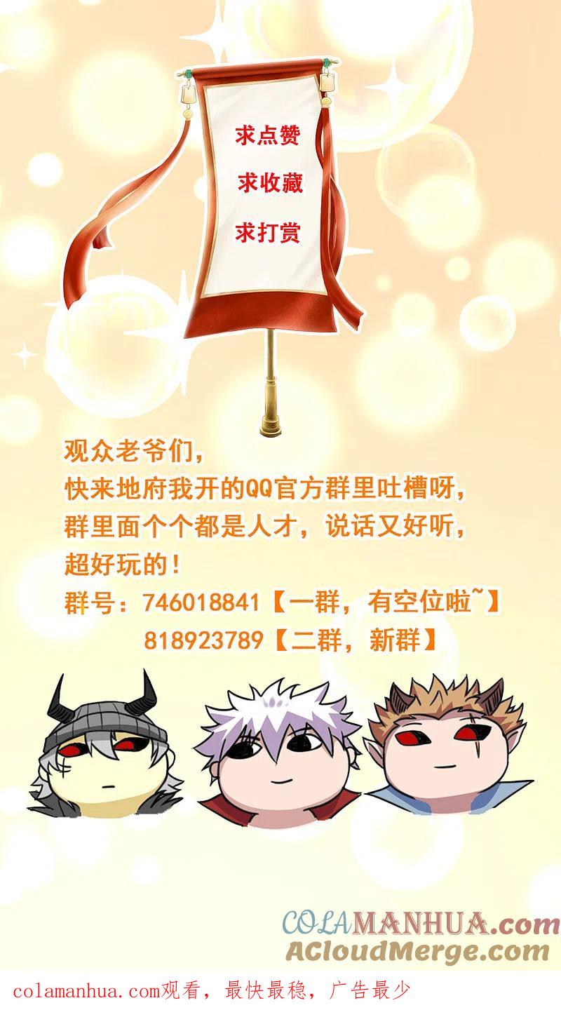 地府我开的 - 第670话 胆子真大 - 第17张图