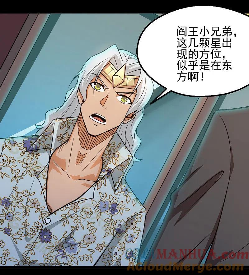 地府我开的 - 第670话 胆子真大 - 第3张图